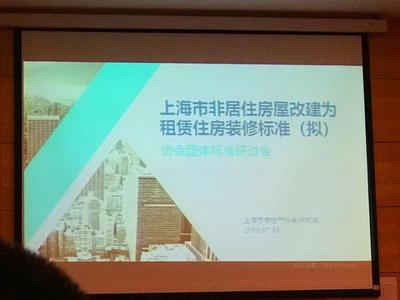 上海醞釀非住宅改租賃住房新標(biāo)準(zhǔn)，城市更新與住房保障雙軌并行